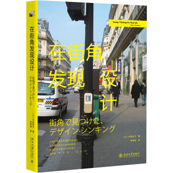 在街角发现设计 pdf epub mobi 电子书 下载