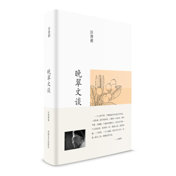 汪曾祺集：晚翠文談（布麵精裝） pdf epub mobi 電子書 下載