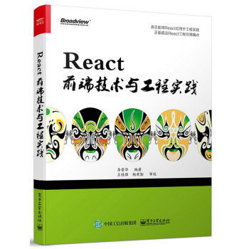 React前端技术与工程实践 pdf epub mobi 电子书 下载