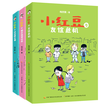 小紅豆係列（套裝4-6捲） [6-12歲] [《小紅豆與友誼危機》] pdf epub mobi 電子書 下載