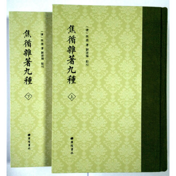 焦循杂著九种(套装共2册)