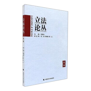 立法論叢 pdf epub mobi 電子書 下載