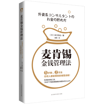 麥肯锡金錢管理法