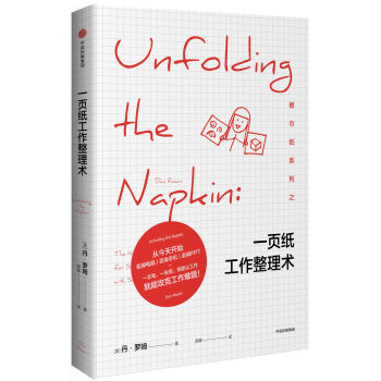 一页纸工作整理术 pdf epub mobi 电子书 下载