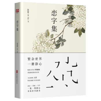 戀字集 pdf epub mobi 電子書 下載