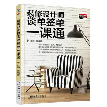 裝修設計師談單簽單一課通