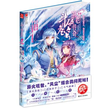 斗破苍穹 药老传奇 11 pdf epub mobi 电子书 下载