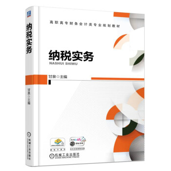 纳税实务 pdf epub mobi 电子书 下载