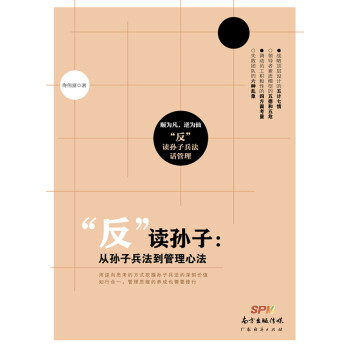 “反”读孙子：从孙子兵法到管理心法 pdf epub mobi 电子书 下载
