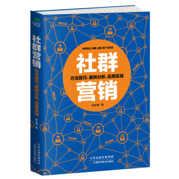 社群營銷 pdf epub mobi 電子書 下載
