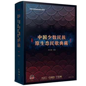 中国少数民族原生态民歌典藏(附55张CD)
