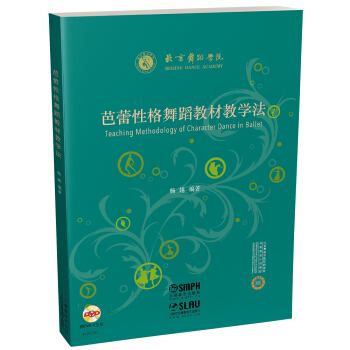 芭蕾性格舞蹈教材教学法（附DVD三张） pdf epub mobi 电子书 下载