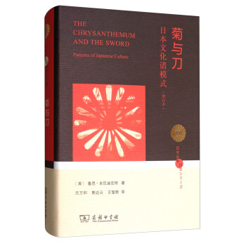 日本叢書 菊與刀：日本文化諸模式（增訂本） [The Chrysanthemum and the Sword] pdf epub mobi 電子書 下載