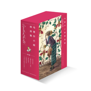 马普尔小姐精选集（共5册） pdf epub mobi 电子书 下载