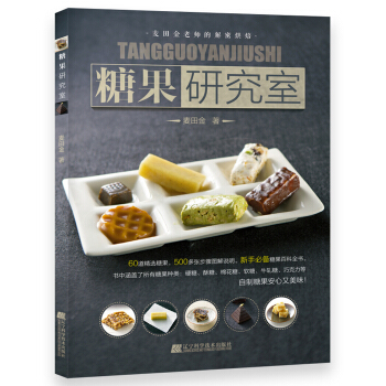 糖果研究室 pdf epub mobi 电子书 下载