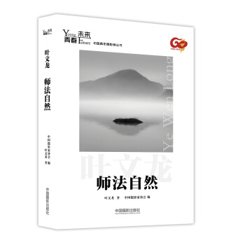 青春·未来中国青年摄影师丛书：师法自然 pdf epub mobi 电子书 下载