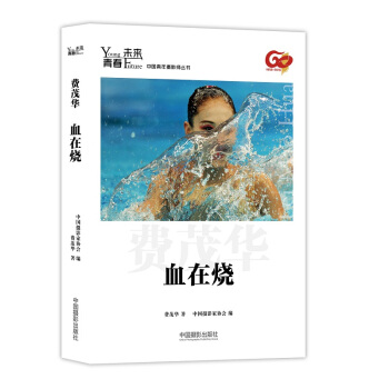 青春·未來中國青年攝影師叢書：血在燒 pdf epub mobi 電子書 下載