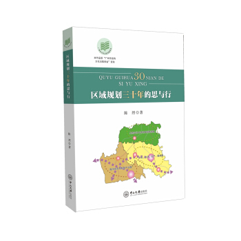 區域規劃三十年的思與行 pdf epub mobi 電子書 下載