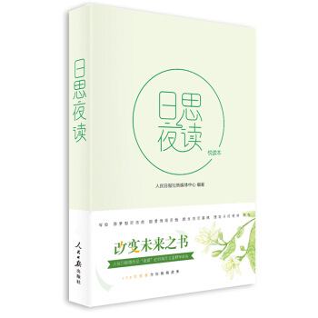 日思夜读·悦读本 pdf epub mobi 电子书 下载