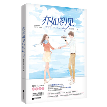 亦如初见 pdf epub mobi 电子书 下载