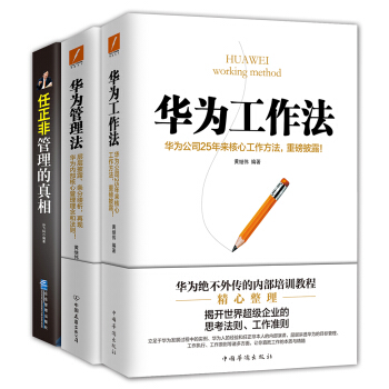 华为世界套装（全三册） pdf epub mobi 电子书 下载