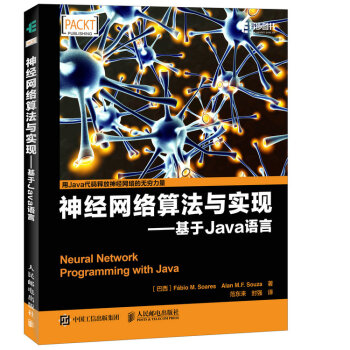 神经网络算法与实现 基于Java语言 pdf epub mobi 电子书 下载