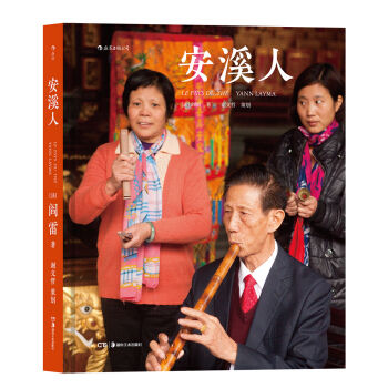 安溪人 pdf epub mobi 电子书 下载