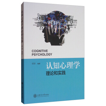認知心理學理論和研究 [Cognitive Psychology] pdf epub mobi 電子書 下載