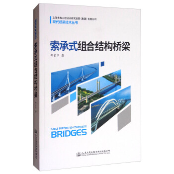 索承式組閤結構橋梁 pdf epub mobi 電子書 下載