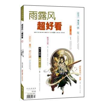 超好看2017.09刊（总第161期）（京东专供） pdf epub mobi 电子书 下载