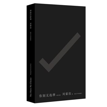 你彆無選擇 [You Have No Choice] pdf epub mobi 電子書 下載