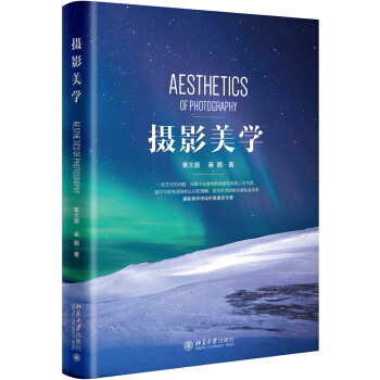 摄影美学 pdf epub mobi 电子书 下载