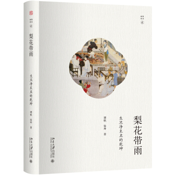 梨花带雨：生旦净末丑的乾坤 pdf epub mobi 电子书 下载