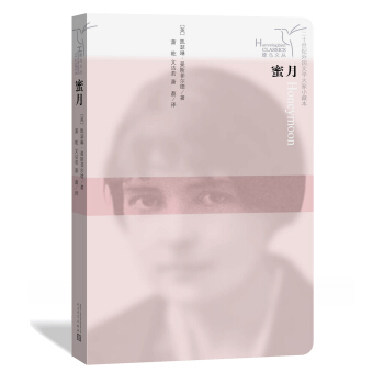 蜂鸟文丛：蜜月 pdf epub mobi 电子书 下载