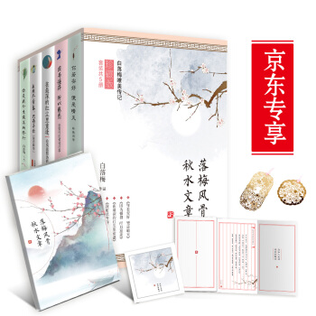 白落梅唯美传记珍藏版（京东专享限量版）（套装共5册） pdf epub mobi 电子书 下载