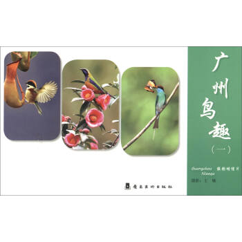 中華經典詩文之美：廣州鳥趣 pdf epub mobi 電子書 下載