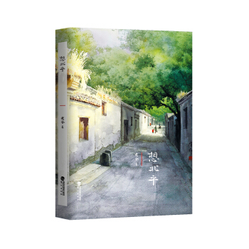 想北平 pdf epub mobi 电子书 下载