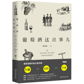 葡萄酒這點事兒 pdf epub mobi 電子書 下載