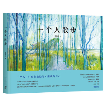一个人散步 pdf epub mobi 电子书 下载