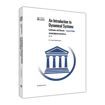 連續和離散動力係統引論（第2版 影印版） [An Introduction to Dynamical Systems：Continuous and Discrete] pdf epub mobi 電子書 下載