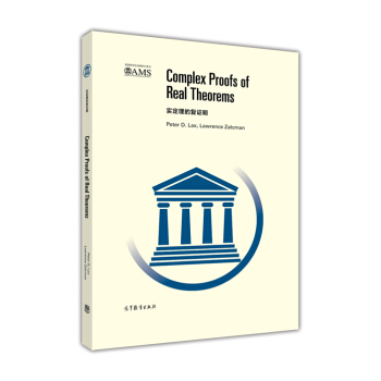 美國數學會經典影印係列：實定理的復證明（影印版） [Complex Proofs of Real Theorems] pdf epub mobi 電子書 下載