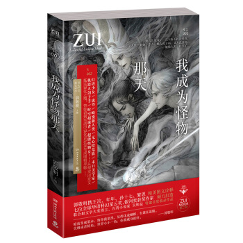 ZUI特辑002：我成为怪物那天 pdf epub mobi 电子书 下载