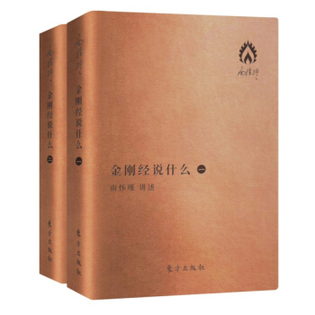 金剛經說什麼(袖珍版)（套裝全二冊） pdf epub mobi 電子書 下載