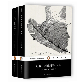 大卫·科波菲尔（平装 套装共2册）(企鹅经典) pdf epub mobi 电子书 下载