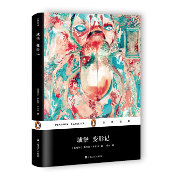 城堡 變形記（精裝）(企鵝經典) pdf epub mobi 電子書 下載