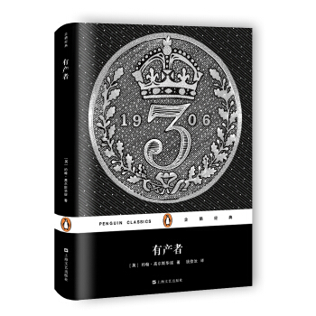 有产者（精装）/企鹅经典 pdf epub mobi 电子书 下载