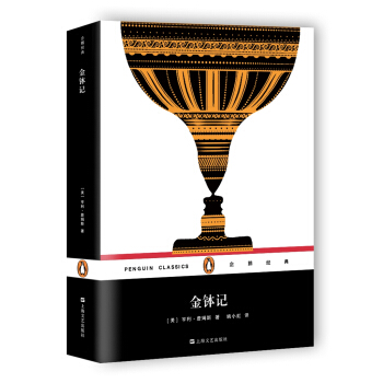 金钵记/企鹅经典 pdf epub mobi 电子书 下载