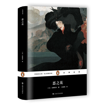 恶之花（精装）/企鹅经典 pdf epub mobi 电子书 下载
