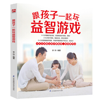 跟孩子一起玩益智游戏 pdf epub mobi 电子书 下载