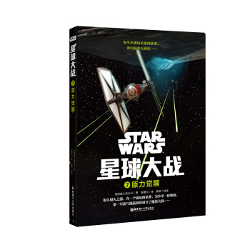 星球大战7：原力觉醒 pdf epub mobi 电子书 下载